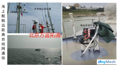 岸基对船20-30km稳定传输ANYMESH自组网电台型号推荐